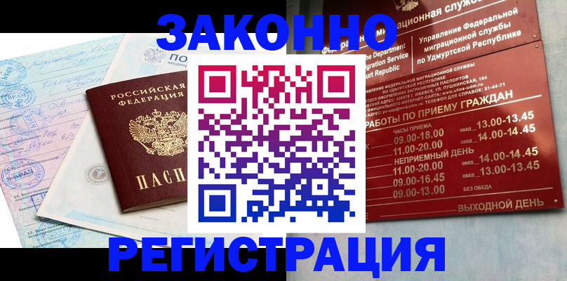 прописка для школы в Новоузенске