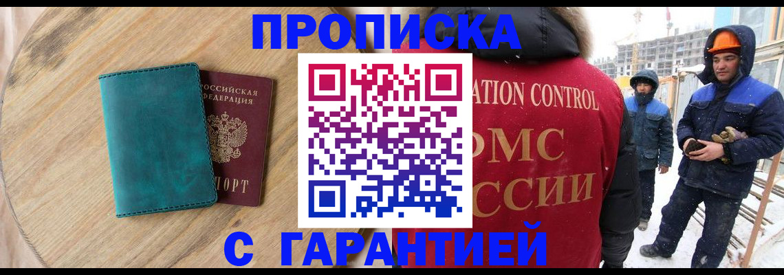 временная регистрация недорого в Новоузенске
